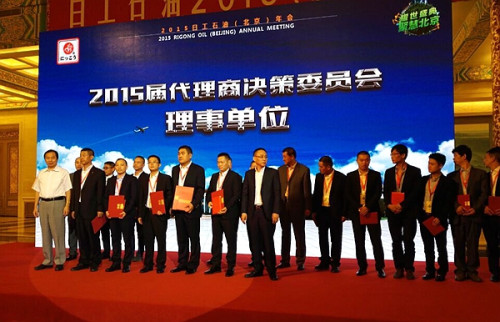 日工石油年会暨工程机械后市场需求与发展论坛