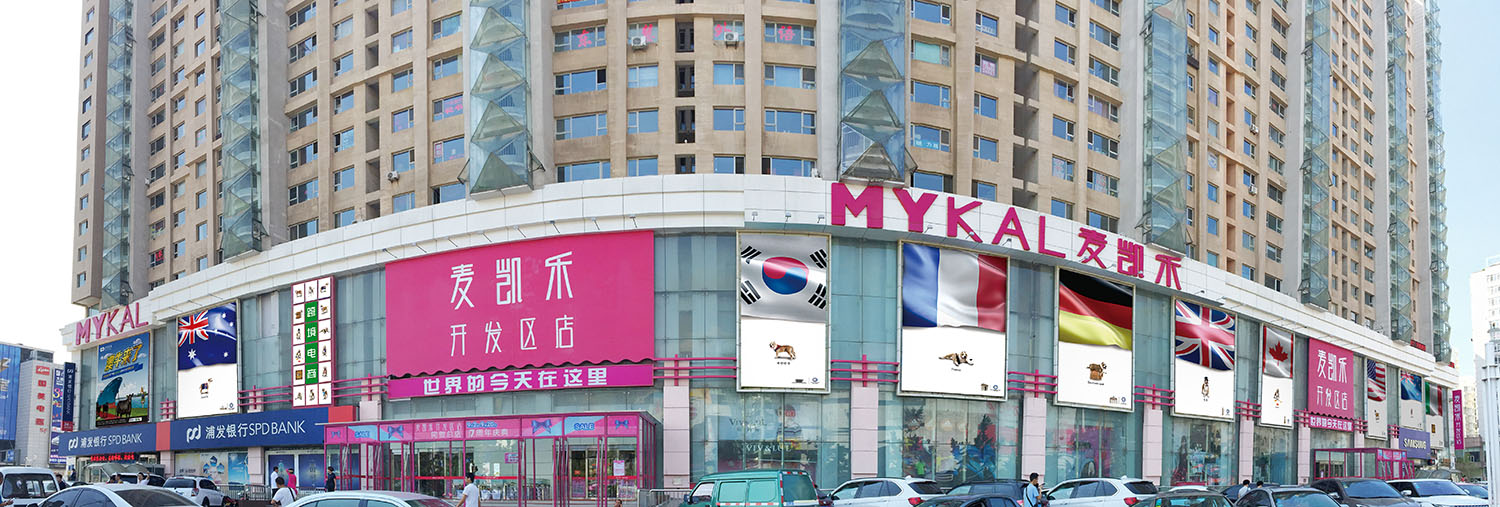 东北首家跨境电商O2O天狗网体验店落户大连