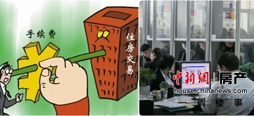 一周楼市:住房转让手续费降低 公积金可异地贷