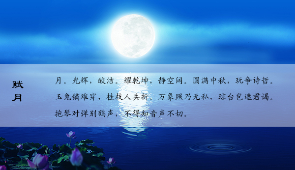 古诗文中的中秋节|月亮|太阳|div