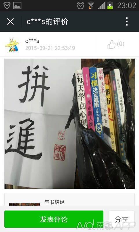 与书结缘微店涉嫌以赠书名义圈钱 店铺已无法