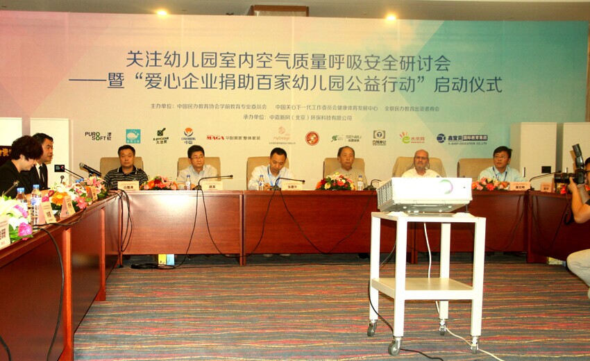 爱心企业捐助百家幼儿园公益行动启动仪式圆