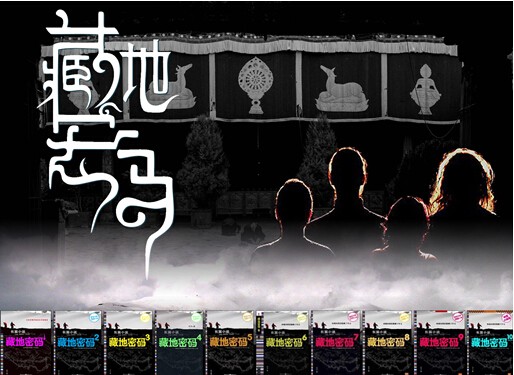 阿里投拍《藏地密码》 互联网巨头重置自制剧