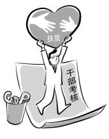 不看GDP,考核看什么?|贫困县|扶贫|贫困