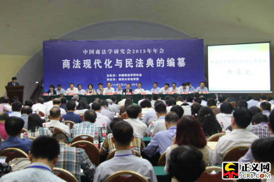 2015中国商法学研究会年会召开|法学|研究会|年