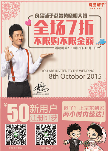 良品铺子入驻饿了么 全线放开武汉外卖市场|武