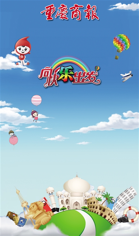 国庆七天假 商小妹带你向快乐出发_新浪新闻