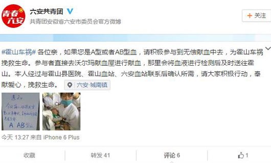 “六安共青团”官方微博呼吁网友无偿献血挽救生命。微博截图