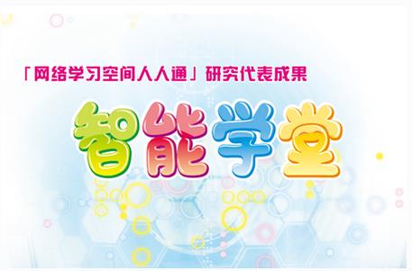 智能学堂初中版正式上线 新学习模式助力孩子