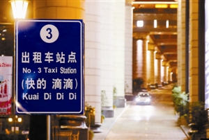 滴滴快的拿下首张专车牌照|专车|牌照|平台