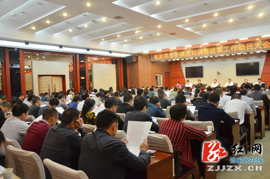 乡镇区划调整改革 张家界将撤并30个乡镇和54