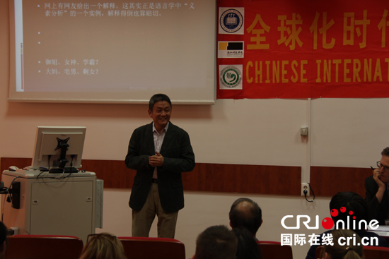 罗马尼亚克鲁日孔子学院举办汉语国际教育学术