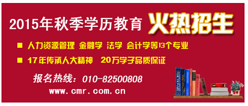 上人大2015秋季招生火热进行|人大|人民大学|网