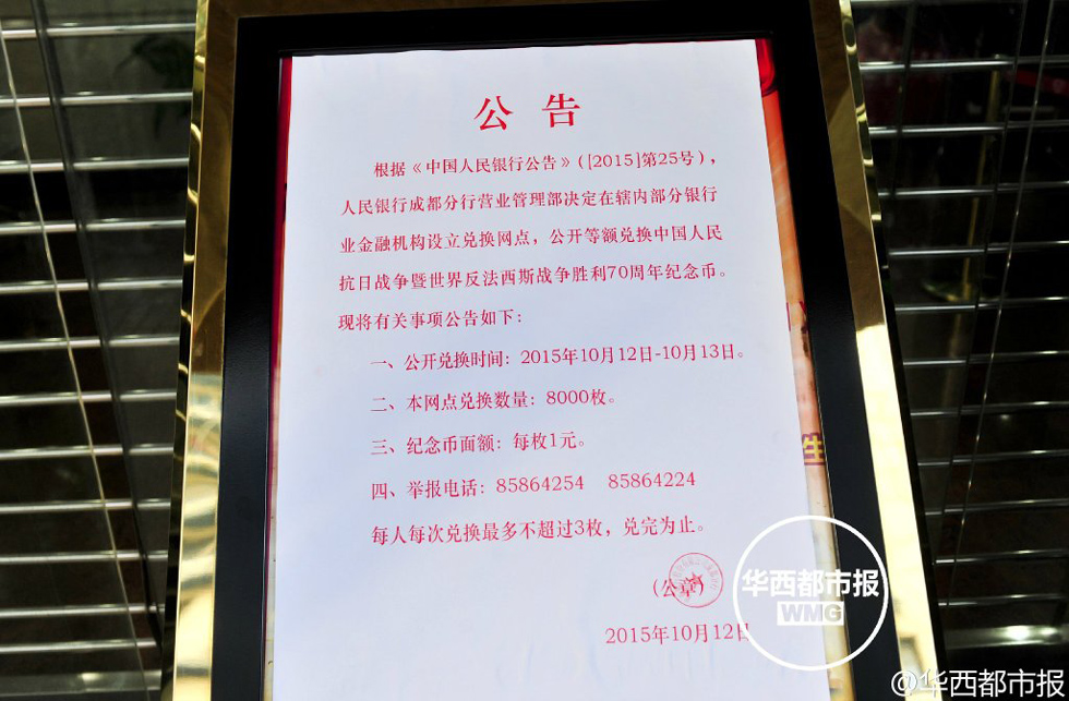 抗战胜利 70周年纪念币 发行 各地市民排长队兑