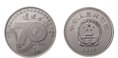 抗战胜利 70周年纪念币  预约办理方便快捷|纪念