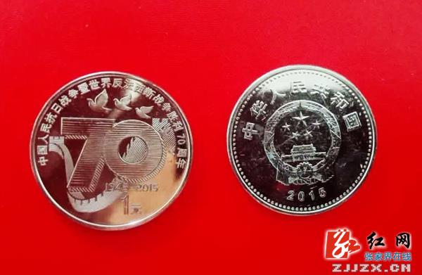 武陵源市民排队兑换抗战胜利70周年纪念币|