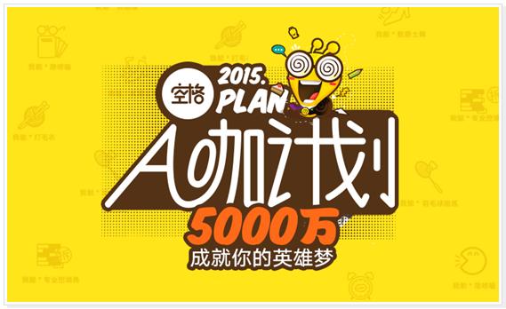 A咖计划报名爆棚空格APP服务者爆单不断|计