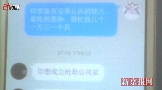 公司也疯狂  抢劫团伙公开招聘 、劝退小三高价