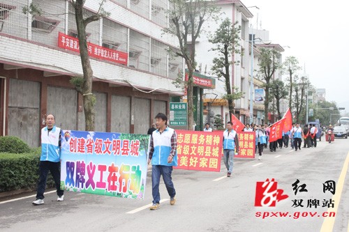 双牌县八十余名义工开展创文游行宣传活动|义