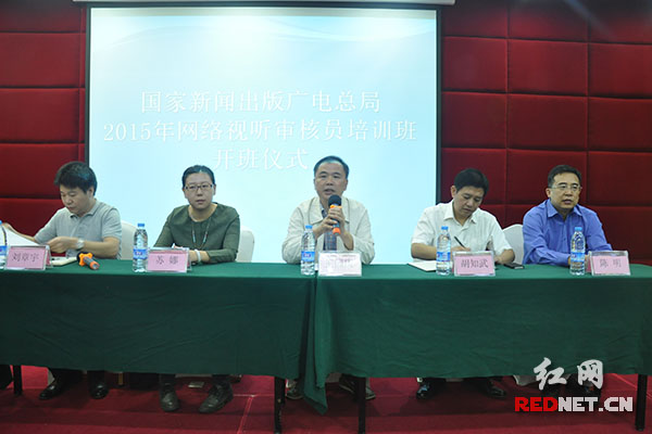 网络视听审核员湖南专场培训班开班|网络|国家