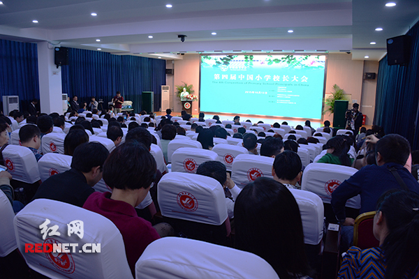 小学校长大会长沙召开 雨花区分会场显生命教