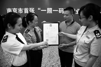 南京颁发首张三证合一、一照一码登记证|国税
