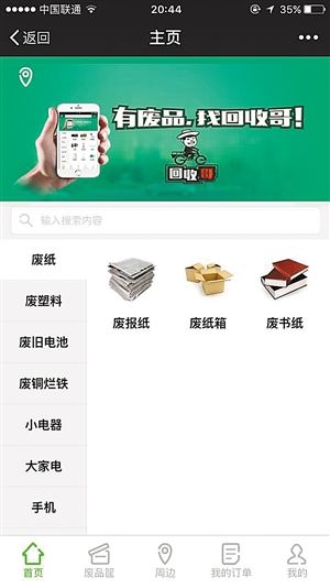 低价值废品有人回收了|废品|垃圾分类|平台