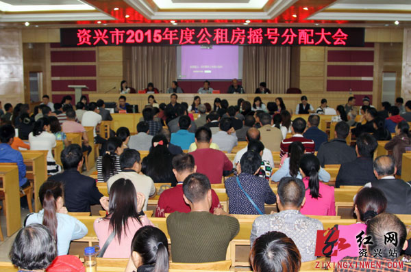 资兴召开2015年度公租房首批摇号分配大会|公