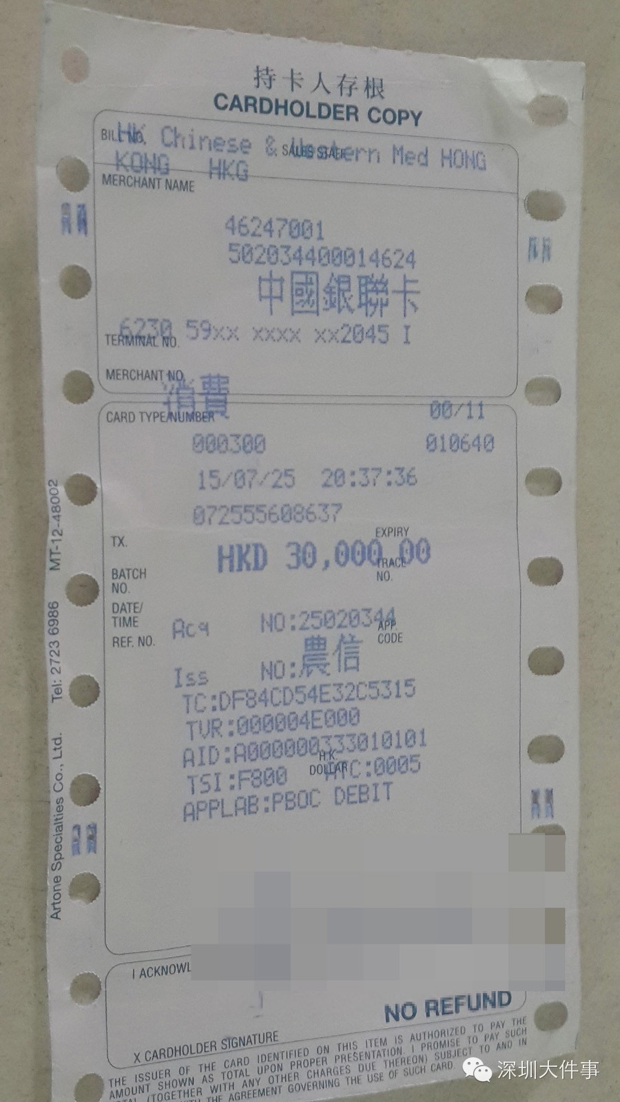 女子香港470元买药却被刷3万 百人qq群诉被宰经历