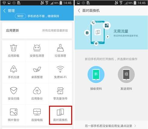 每年4亿部手机被更换一键换机成应用宝热门
