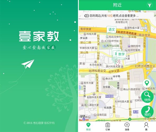 壹家教做家教行业的嘀嘀打车,探索课后辅导新