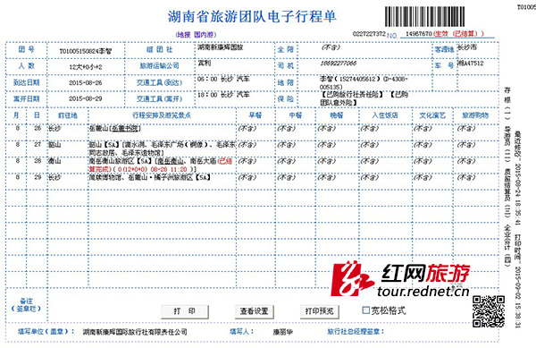湖南旅游etc时代到来 揭秘湘旅首个国字创