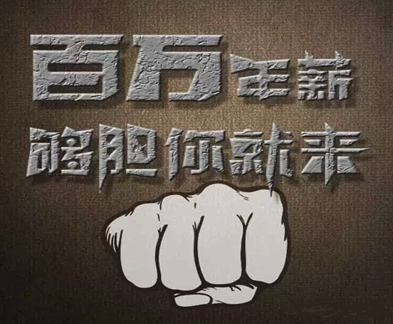 百万年薪招募,汉唐集团的人才资本观|国企|政府