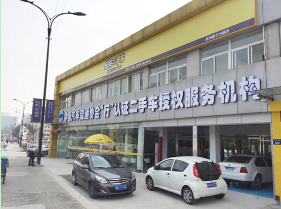 团车网二手车板块登陆杭州 进军华东市场|二手