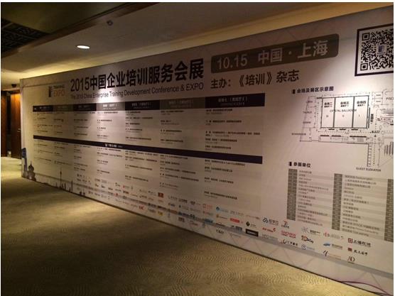 兜行受邀2015中国企业培训服务会展|培训|企业