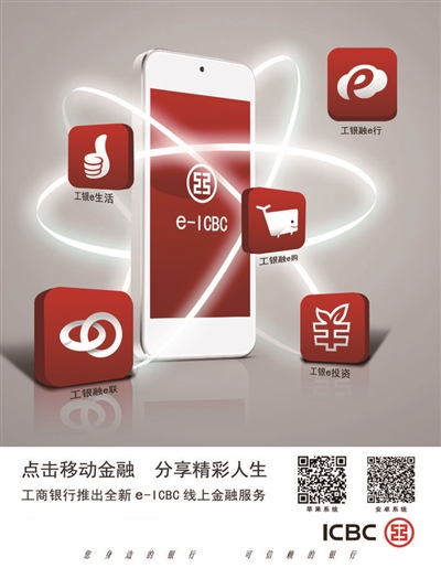 工银融e联:您口袋里的银行客户经理|工银|融e|工