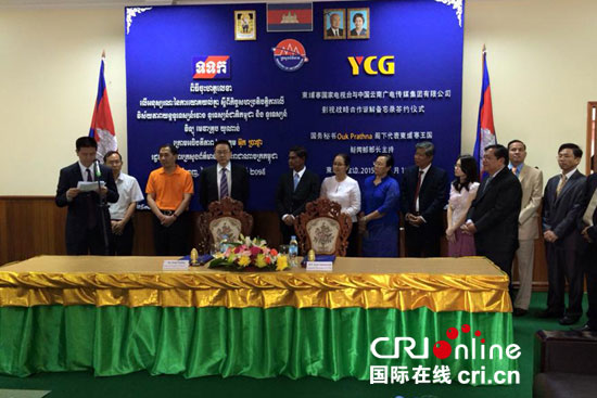 中国云南广电传媒集团与柬埔寨国家电视台签署