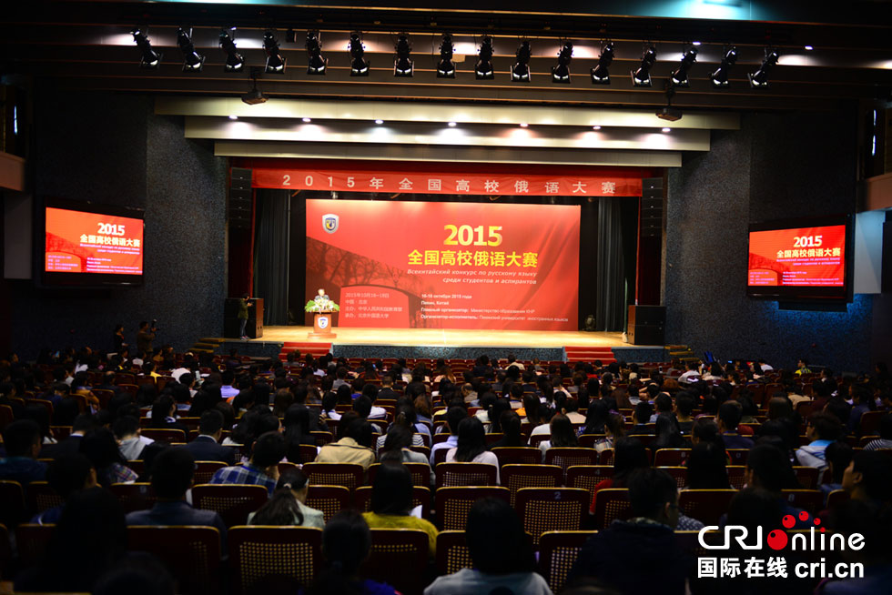 2015全国高校俄语大赛在北外举行(组图)|俄语