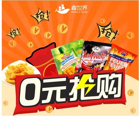 鑫世界海购APP正式启动 人见人爱0元抢掀起