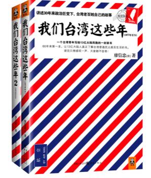 我们台湾这些年|台湾|大陆|社会