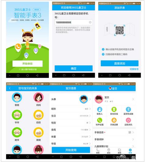 孩子的安全保障用品!360儿童卫士3代评测|孩子