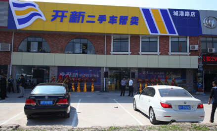 开新快马加鞭拓市场,强势入驻南通市|二手车|市
