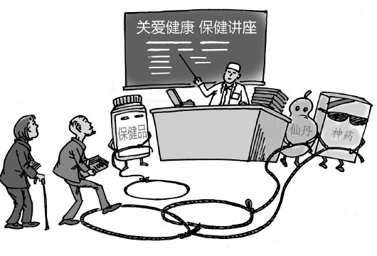 破解老年人看病难法律须落地|看病难|保健品|医