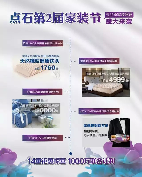 2015年度品质家装盛典 点石家装第2届家装节