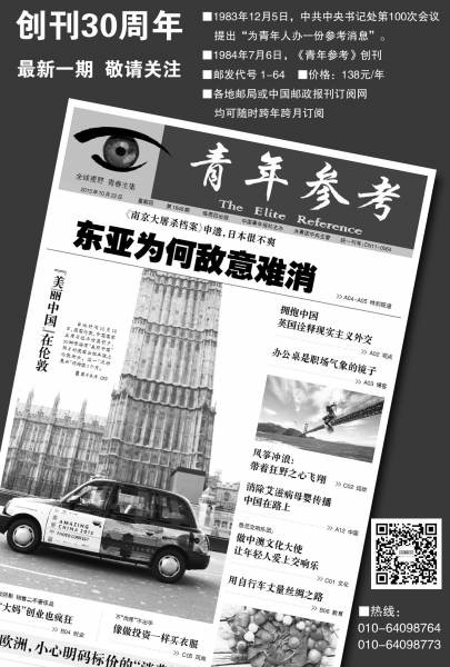 欢迎订阅《青年参考》|青年|中国青年报