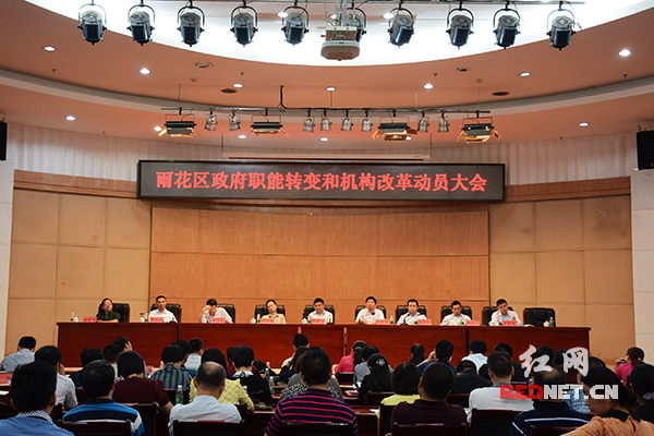 长沙市雨花区政府职能转变和机构改革 聚焦民