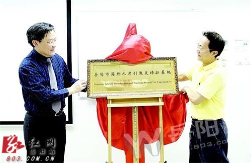岳阳首个海外人才引进及培训基地在香港挂牌