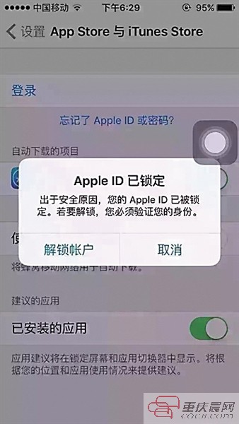 醒苹果手机用户 iPhone莫名被锁 不能点解锁账