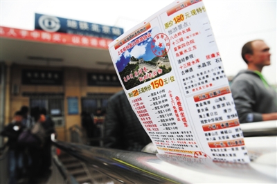2014年9月30日，地铁北京站售票处，扶手上插着一日游广告。新京报记者 尹亚飞 摄