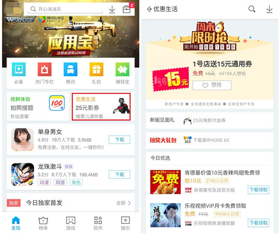 腾讯应用宝6.0版发布 网罗全网APP优惠服务|优